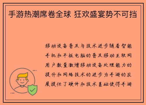 手游热潮席卷全球 狂欢盛宴势不可挡