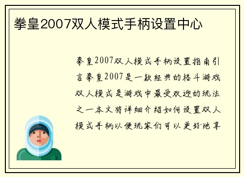 拳皇2007双人模式手柄设置中心