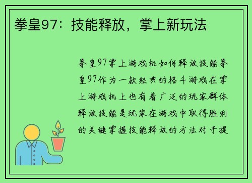 拳皇97：技能释放，掌上新玩法